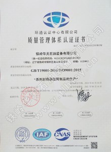 ISO9000證書